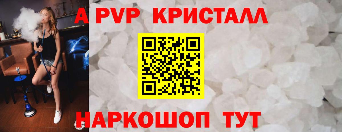 Можга  Alpha PVP Crystall  Alpha-PVP  Вход с VPN  А ПВП Соль  Alfa_PVP СК 