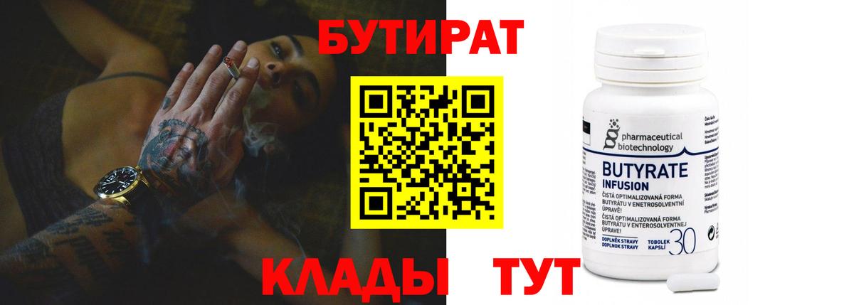 Бутират  Вход с VPN  Можга  Бутират 1.4BDO 