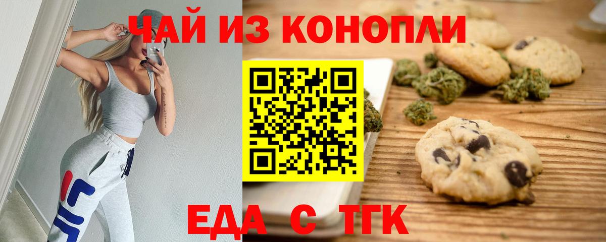 Печенье с ТГК конопля  Вход с VPN  Можга 