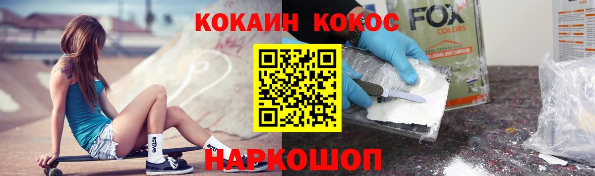 КОКАИН Fish Scale  КОКАИН  Можга  COCAIN Эквадор  Вход с VPN 