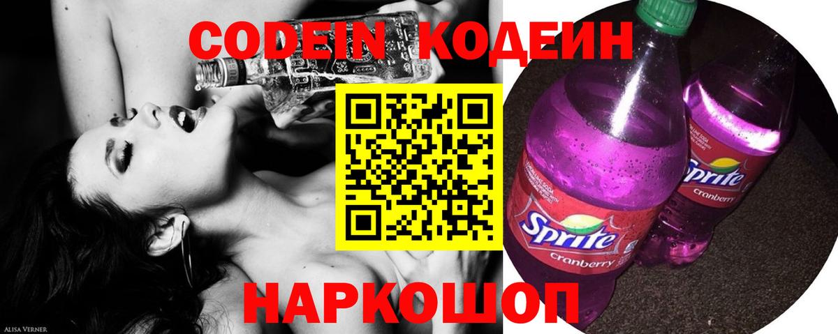 Можга  Кодеиновый сироп Lean напиток Lean (лин)  Вход с VPN  Кодеиновый сироп Lean Purple Drank 