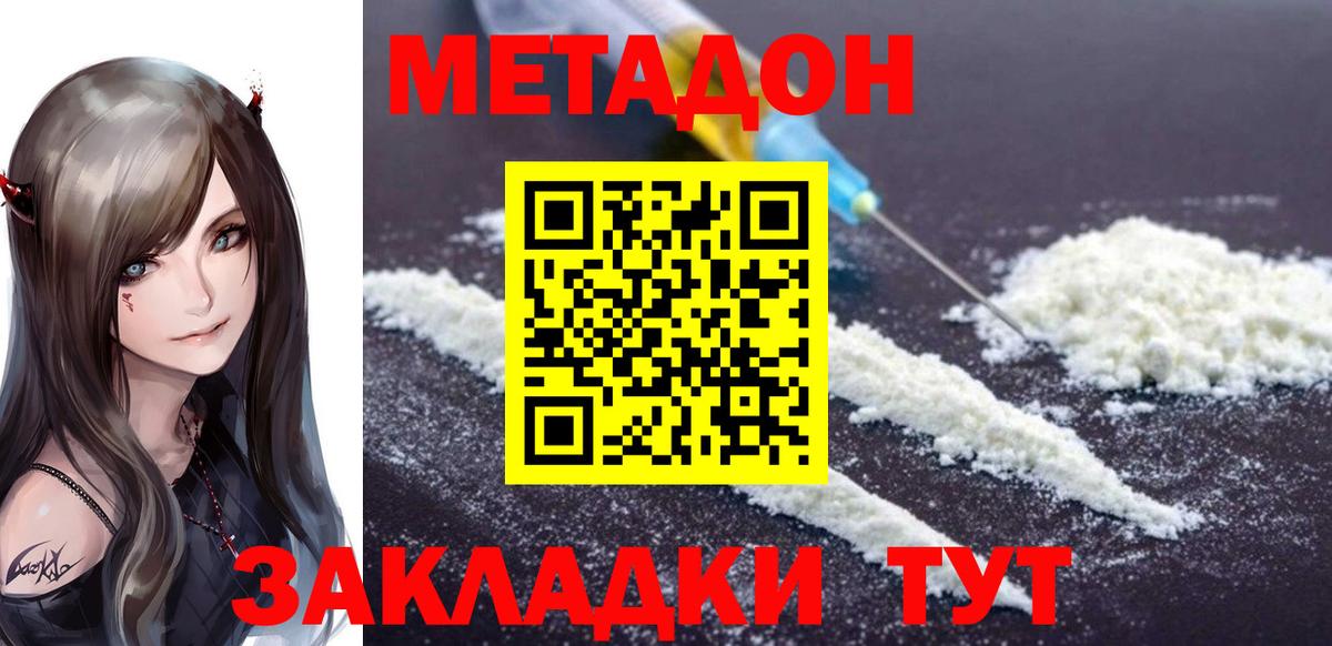 Можга  МЕТАДОН кристалл  Вход с VPN 